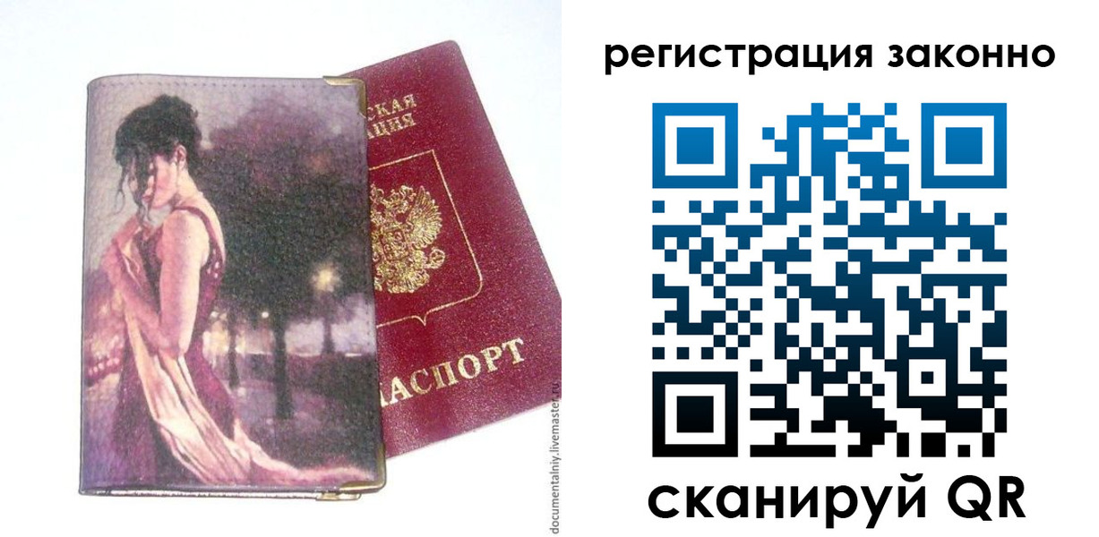 прописка гарантия в Находке