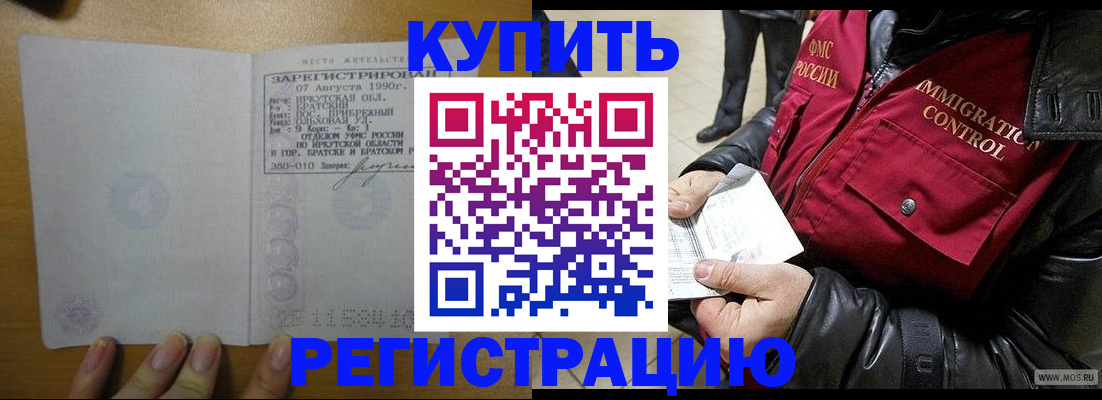 регистрация в Находке