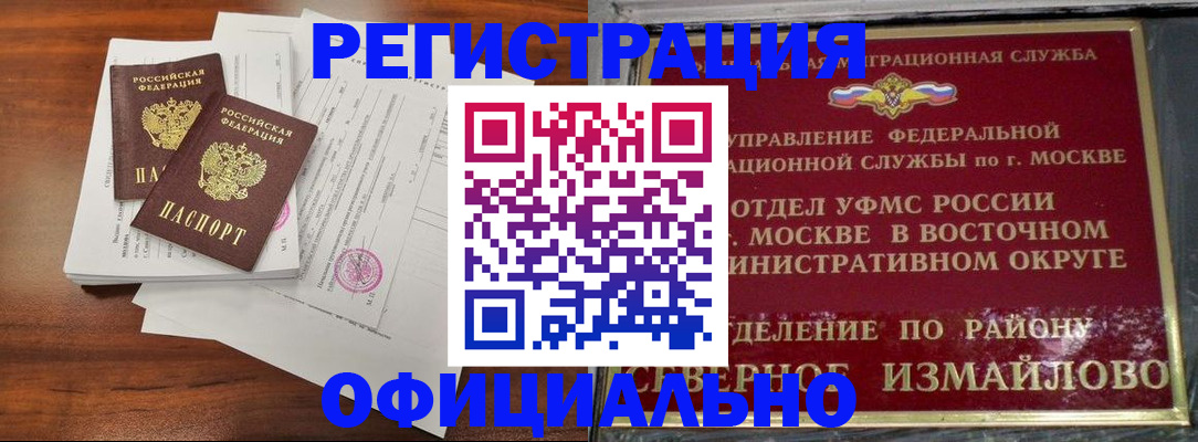 прописка 2025 в Находке
